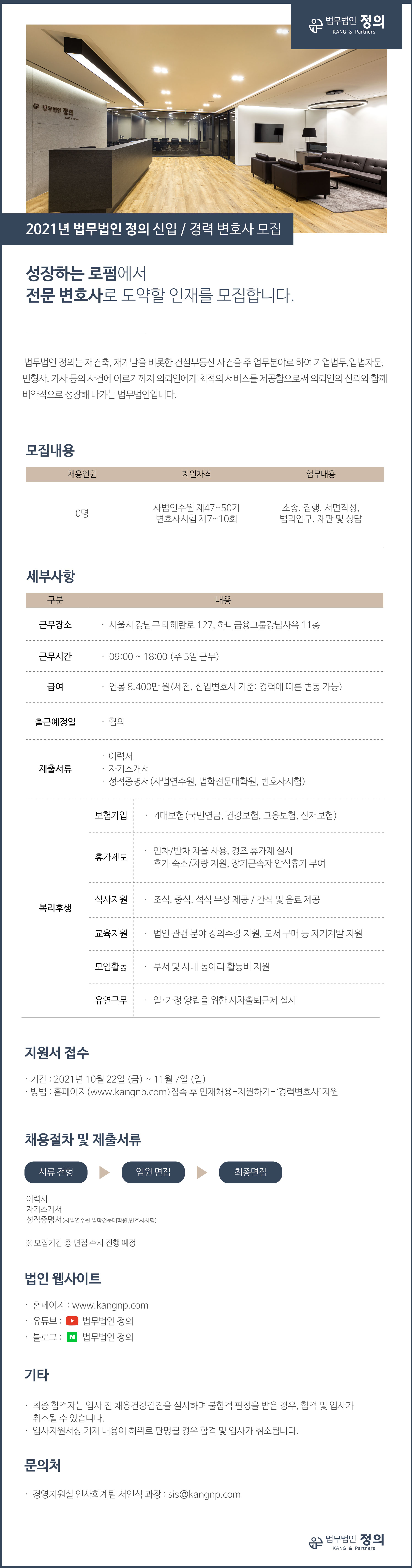 2021-10 변호사-채용-공고_확정(신입, 경력 포함).jpg